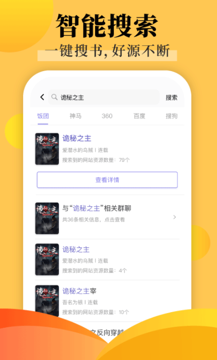 饭团探书最新版
