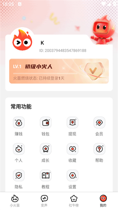小火苗