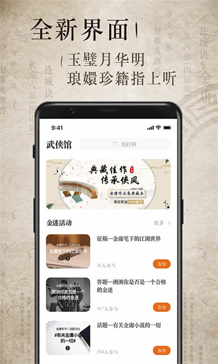 金庸听书软件