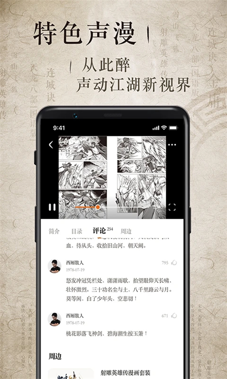 金庸听书软件