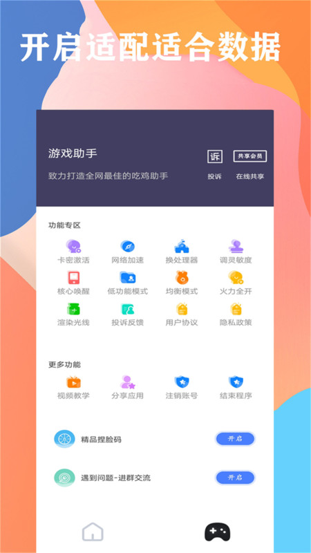 画质大师解锁版