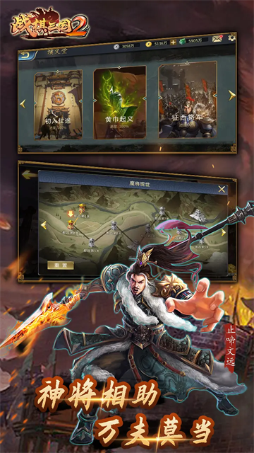 战棋三国2小米版