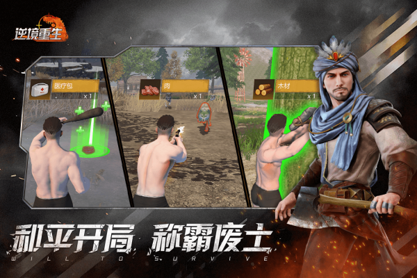 逆境重生