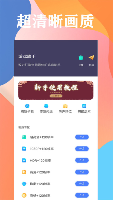 画质大师解锁版