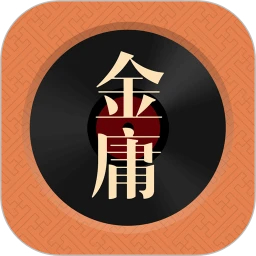 金庸听书软件