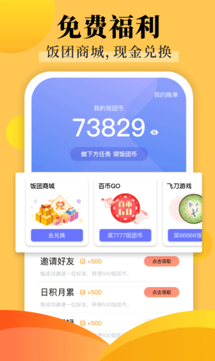 饭团探书最新版