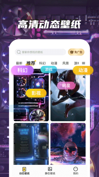 皮皮动态壁纸软件