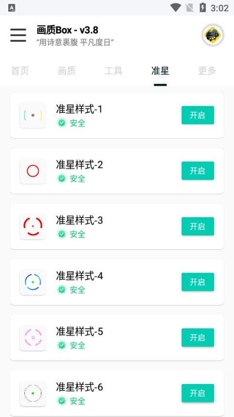画质box安卓版