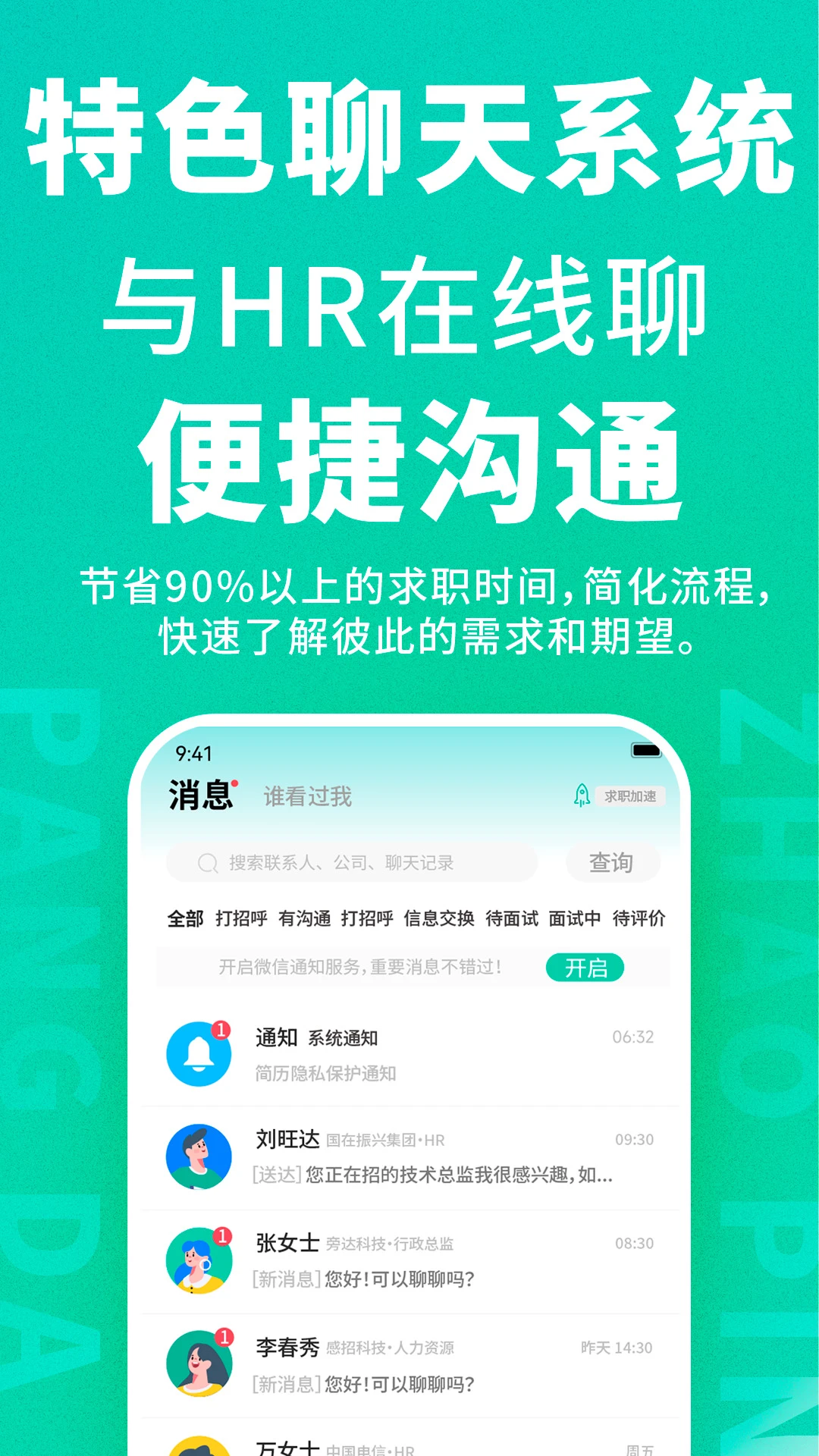 旁达招聘