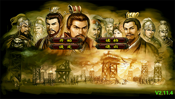 三国群英传2加强版