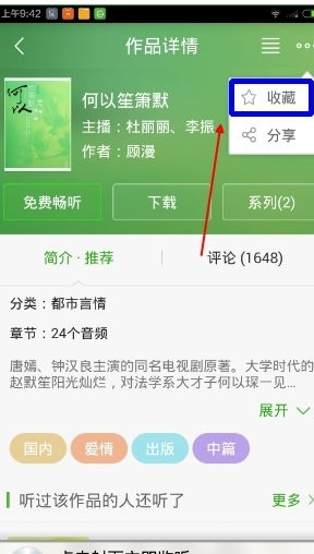 收藏书籍教程截图4