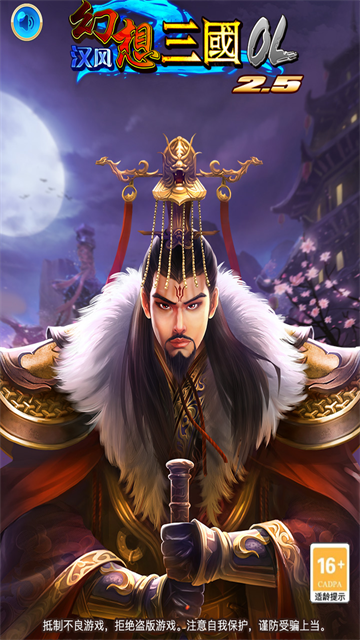 汉风幻想三国OL下载