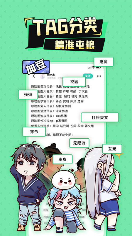 加豆漫画