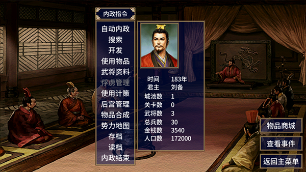 三国群英传2加强版