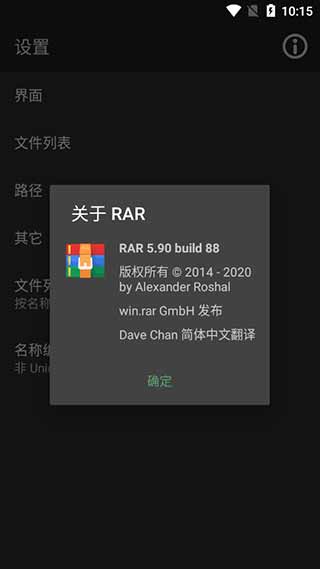 WinRAR手机版下载
