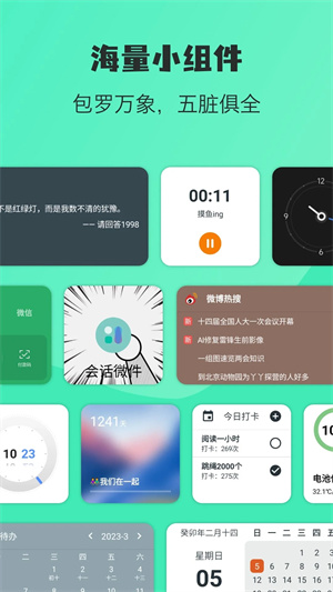 万象小组件永久高级版