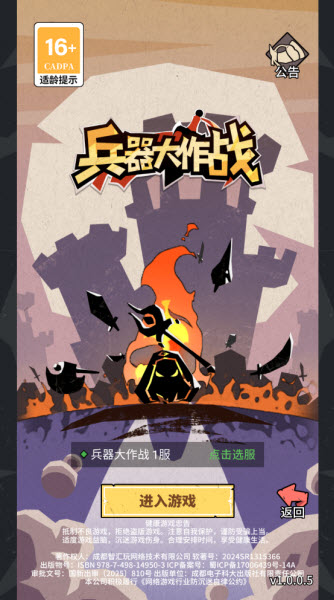 兵器大作战官方版