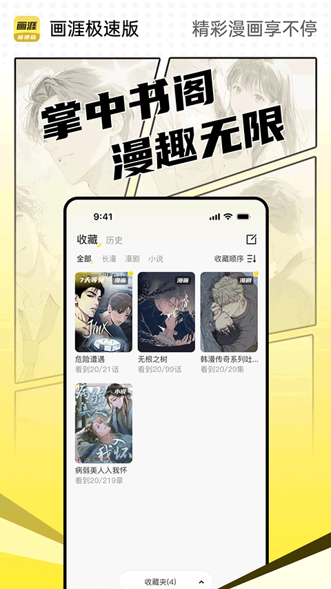 画涯极速版