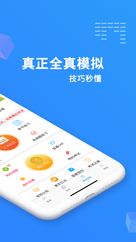 驾考精灵2025年