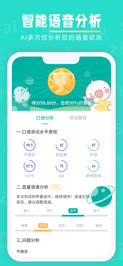 普通话学习软件