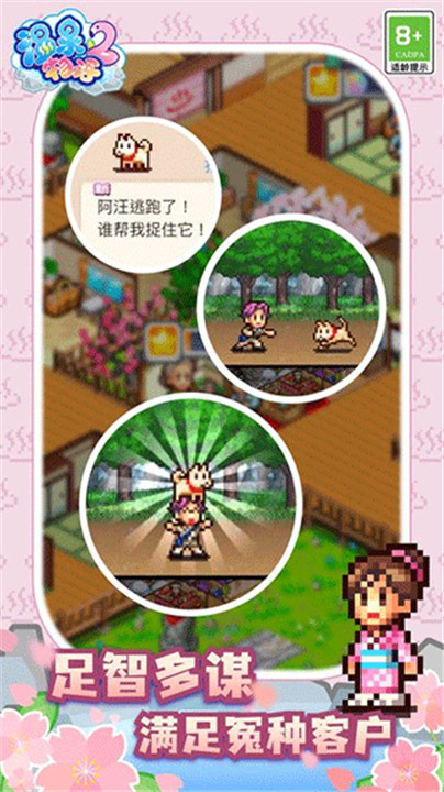 温泉物语2下载