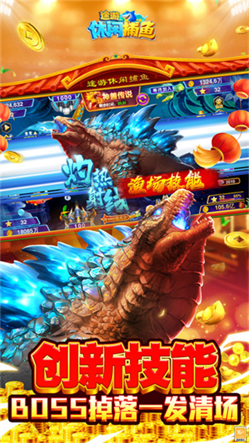 途游休闲捕鱼无限金币版