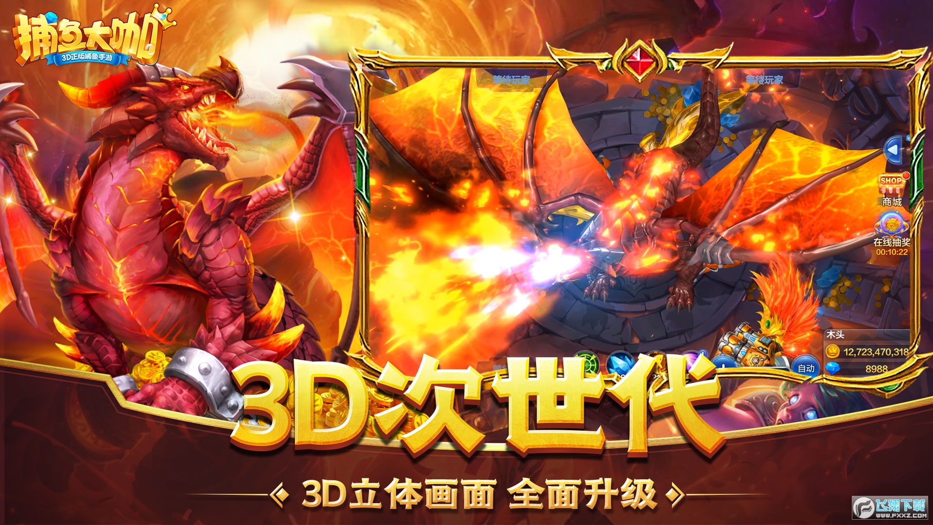 捕鱼大咖高炮版