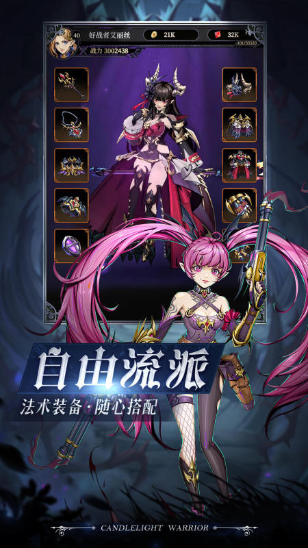 烛光勇士