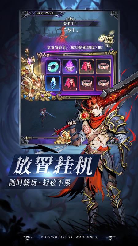 烛光勇士