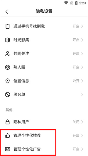 怎么设置截图3