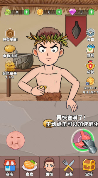 吃货进化论