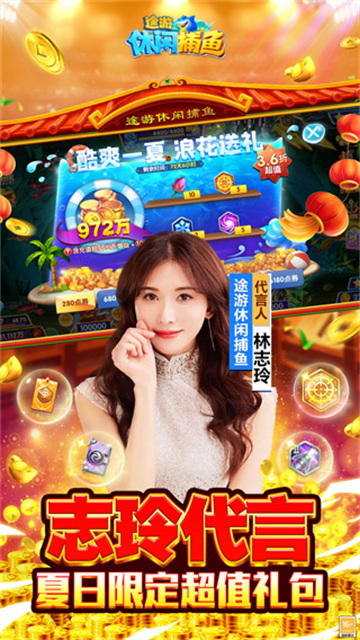途游休闲捕鱼无限金币版