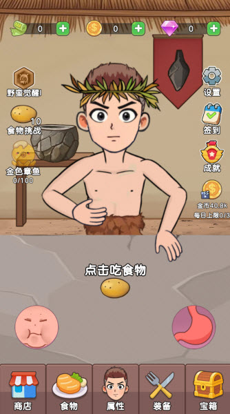 吃货进化论