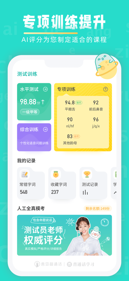 普通话学习软件