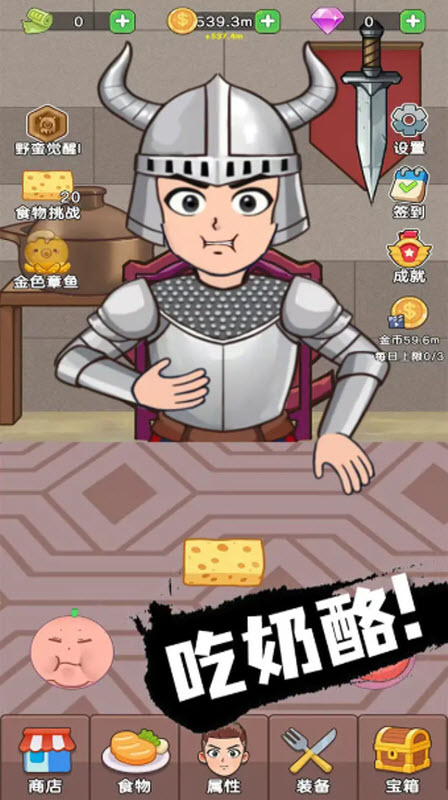 吃货进化论