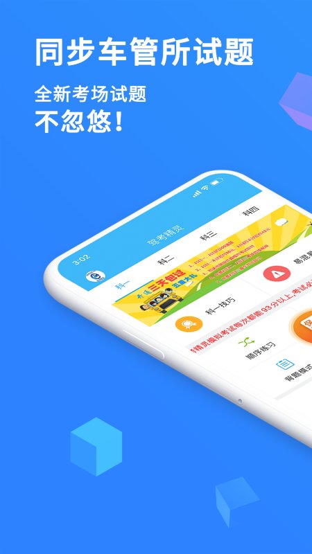 驾考精灵2025年
