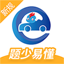 驾考精灵2025年