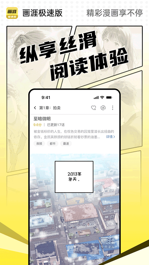 画涯极速版