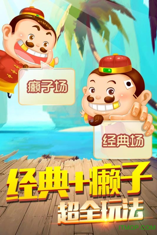天天斗地主(疯狂版)