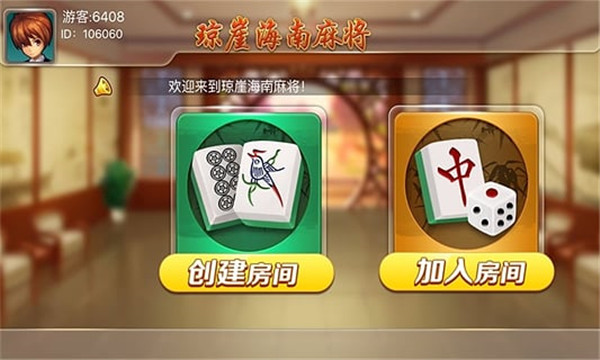 琼崖海南麻将