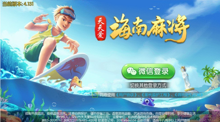 琼崖海南麻将