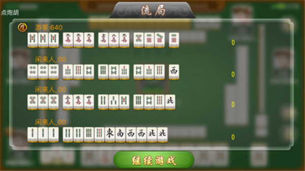 琼崖海南麻将