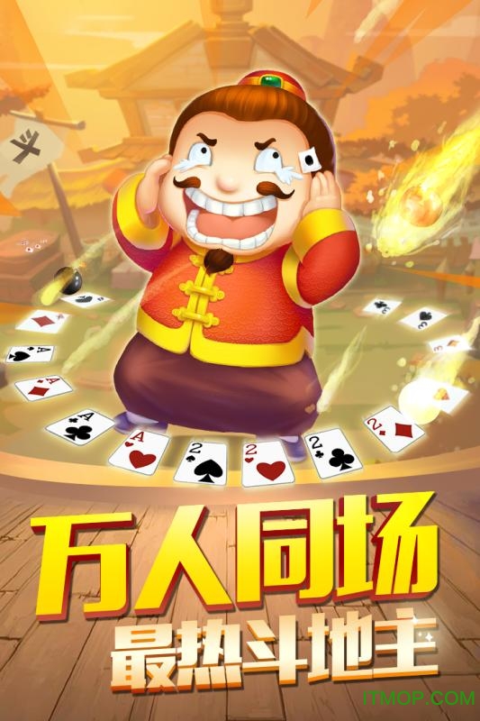 天天斗地主(疯狂版)