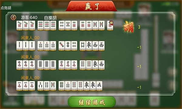 琼崖海南麻将