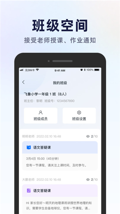 飞象星球老师版