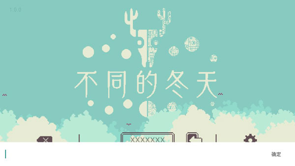 不同的冬天手机版