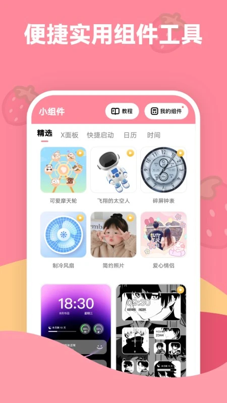 草莓壁纸