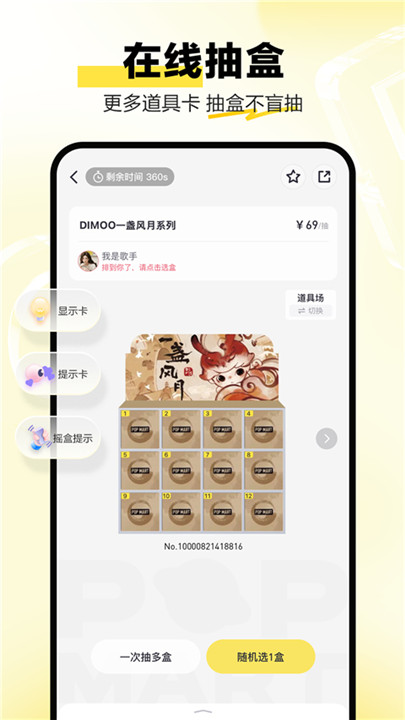 泡泡玛特二手交易