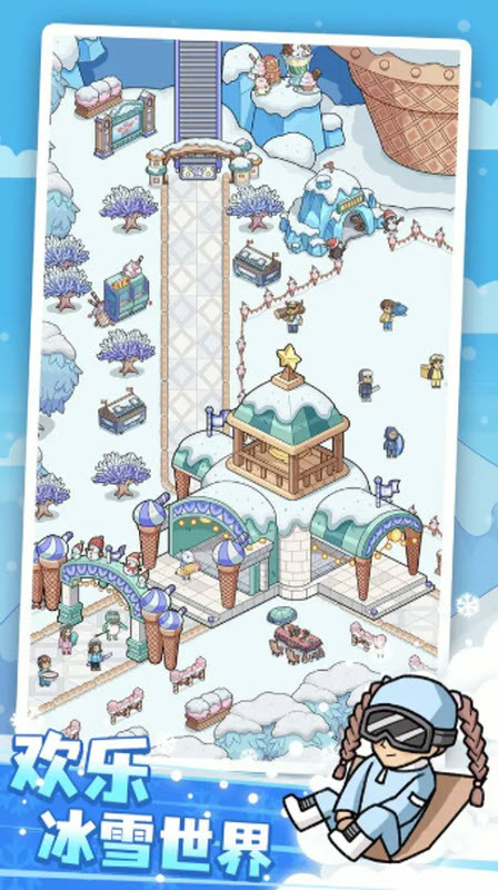 开个滑雪场