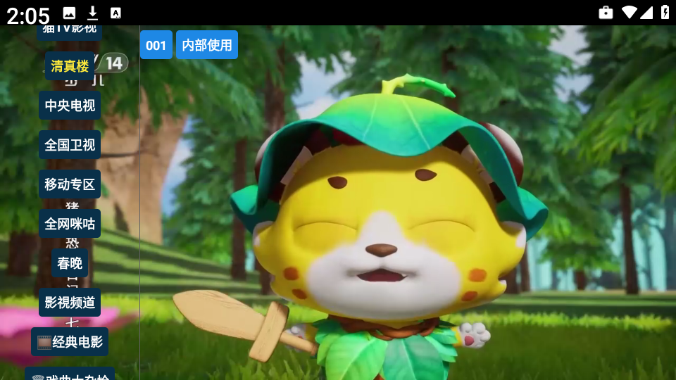 猫TV高配版